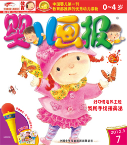 婴儿画报2012年3月第7期