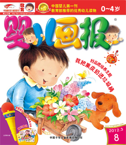 婴儿画报2012年3月第8期