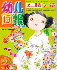 幼儿画报2012年3月第8期