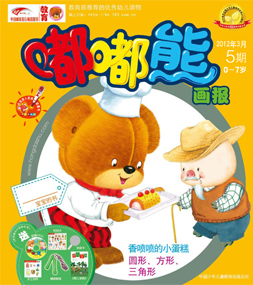 嘟嘟熊画报2012年3月第5期