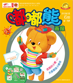 嘟嘟熊画报2012年3月第6期