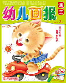 幼儿画报课堂2012年3月刊上