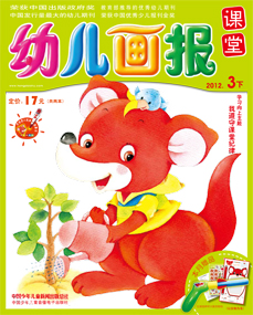 幼儿画报课堂2012年3月刊下
