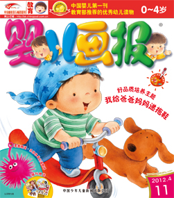 婴儿画报2012年4月第11期