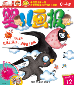 婴儿画报2012年4月第12期