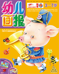 幼儿画报2012年4月第12期