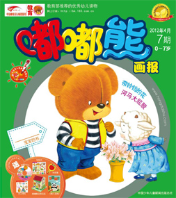 嘟嘟熊画报2012年4月第7期