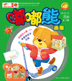 嘟嘟熊画报2012年4月第8期