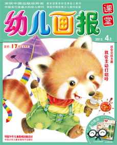 幼儿画报课堂2012年4月刊上