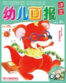 幼儿画报课堂2012年4月刊下