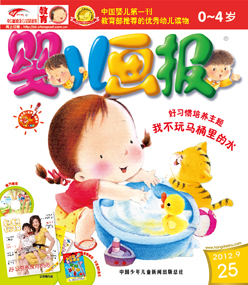 婴儿画报2012年9月第25期