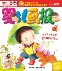 婴儿画报2012年9月第26期