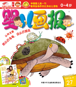 婴儿画报2012年9月第27期