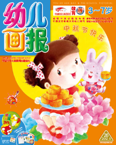 幼儿画报2012年9月第26期