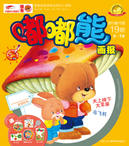 嘟嘟熊画报2012年10月第19期
