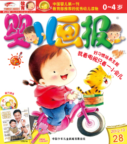 婴儿画报2012年10月第28期