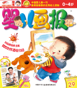 婴儿画报2012年10月第29期