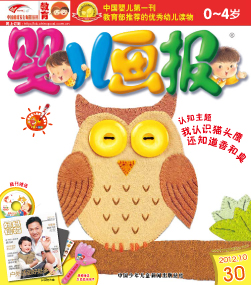 婴儿画报2012年10月第30期
