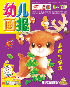 幼儿画报2012年10月第30期
