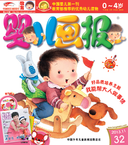婴儿画报2013年11月第32期