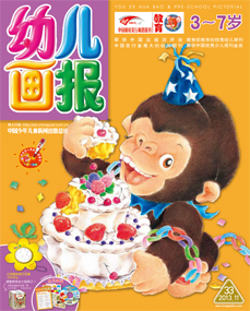 幼儿画报2013年11月第33期