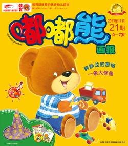 嘟嘟熊画报2013年11月第21期