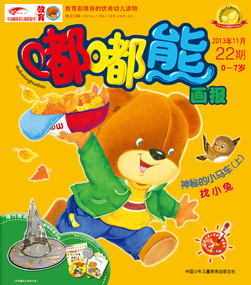 嘟嘟熊画报2013年11月第22期