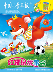 2013年11月红袋鼠故事会