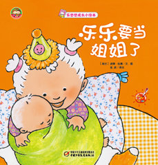 乐乐要当姐姐了