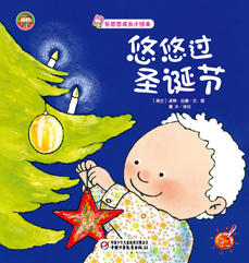 悠悠过圣诞节