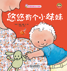 悠悠有个小妹妹