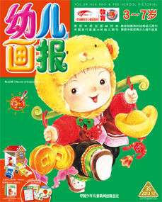 幼儿画报2013年12月第35期