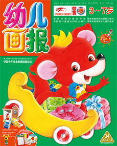 幼儿画报2013年12月第34期
