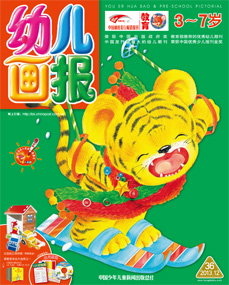 幼儿画报2013年12月第36期