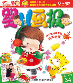 婴儿画报2013年12月第34期
