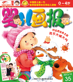 婴儿画报2013年12月第35期