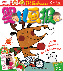婴儿画报2013年12月第36期