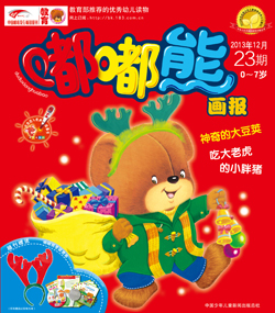 嘟嘟熊画报2013年12月第23期