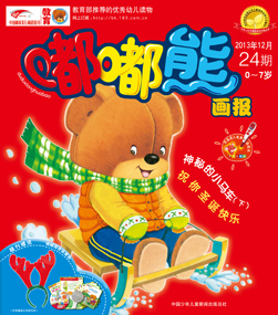 嘟嘟熊画报2013年12月第24期