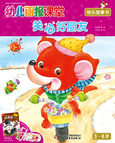 2013年12月幼儿画报课堂快乐故事书