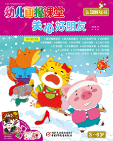 2013年12月幼儿画报课堂快乐游戏书