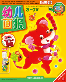 幼儿画报2014年1-2月合刊红版