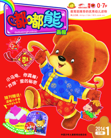 嘟嘟熊画报2014年1月第1期