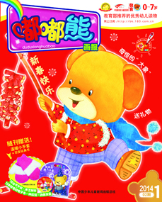 嘟嘟熊画报2014年1月第2期
