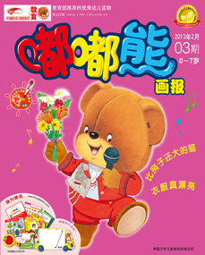 2013年嘟嘟熊画报2月第三期