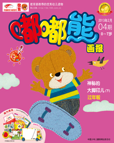 2013年嘟嘟熊画报2月第四期