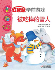 2013年1月红袋鼠学前游戏A