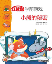 2013年1月红袋鼠学前游戏B