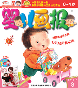 婴儿画报2013年3月第8期