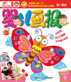 婴儿画报2013年3月第9期